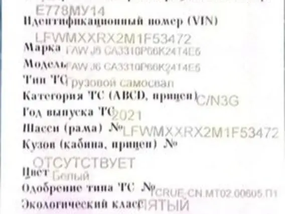 Специализированный,автомобиль - самосвал FAW J6 2021 года б/у фото 7