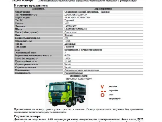 специализированный,автомобиль - самосвал SHACMAN SX33186T366 2022 года б/у фото 11
