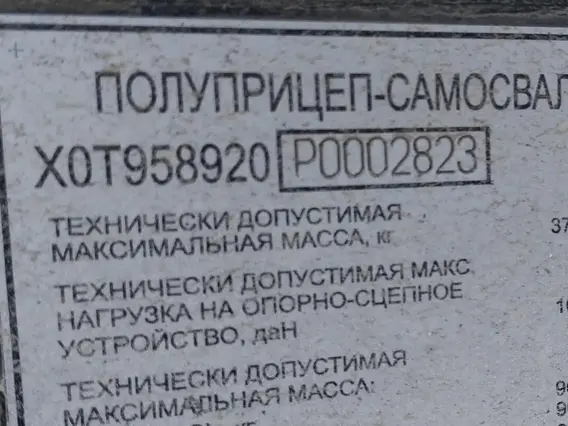 Специализированный, полуприцеп - самосвал ТОНАР 95892 2023 года б/у фото 2