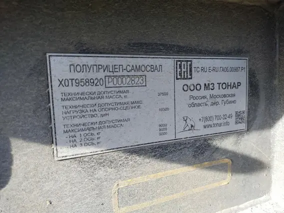 Специализированный, полуприцеп - самосвал ТОНАР 95892 2023 года б/у фото 4