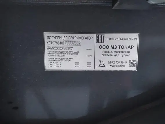 Специализированный, рефрижератор ТОНАР 97861 2023 года б/у фото 7