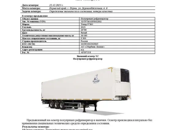 Специализированный, рефрижератор ТОНАР 97861 2023 года б/у фото 8