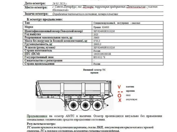 Специализированный, полуприцеп - самосвал РИАТ 924900 2023 года б/у фото 6
