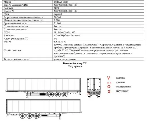Полуприцеп ТОНАР 9888 2021 года б/у фото 3