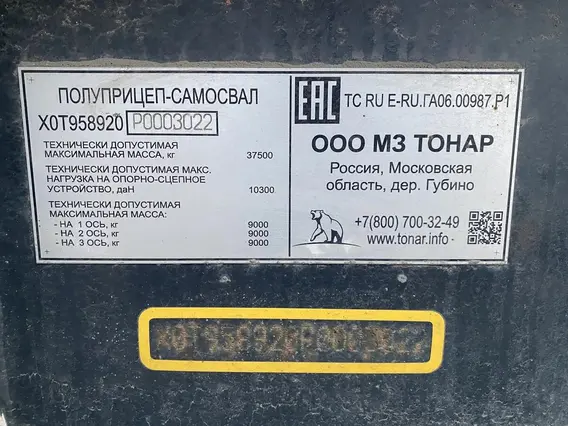 Полуприцеп - самосвал ТОНАР 95892 2023 года б/у фото 15