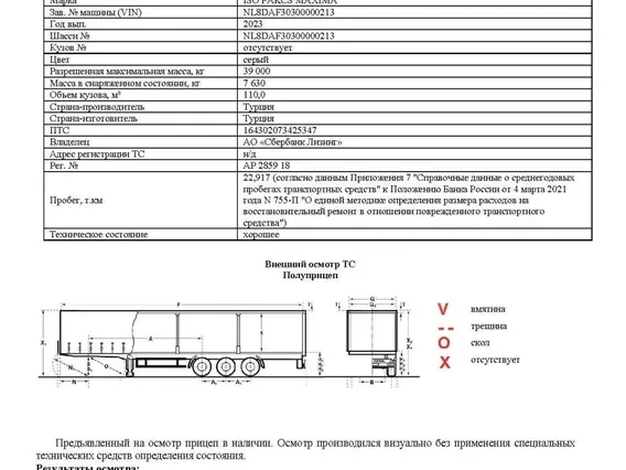 Тентованный полуприцеп ISO PAKCS MAXIMA 2023 года б/у фото 6