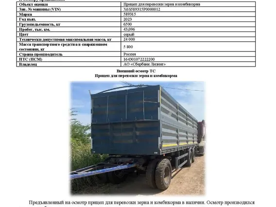 Бортовой прицеп-зерновоз ТЗА 589315 2023 года б/у фото 3