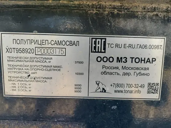 Специализированный полуприцеп-самосвал ТОНАР 95892 2023 года б/у фото 3