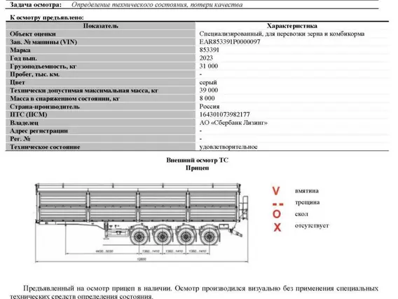 Полуприцеп-зерновоз ИнтерПрицеп 853391 2023 года б/у фото 5