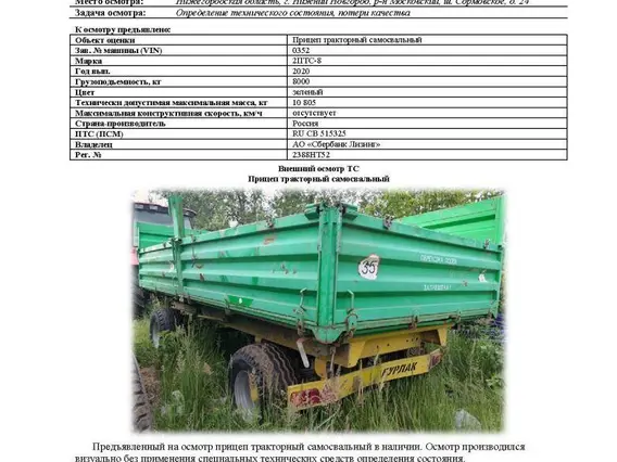 Самосвальный прицеп Мордовагромаш 2ПТС-8 2020 года б/у фото 2