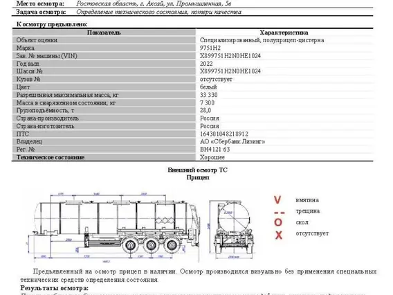 Полуприцеп-цистерна Техас 9751Н2 2022 года б/у фото 10