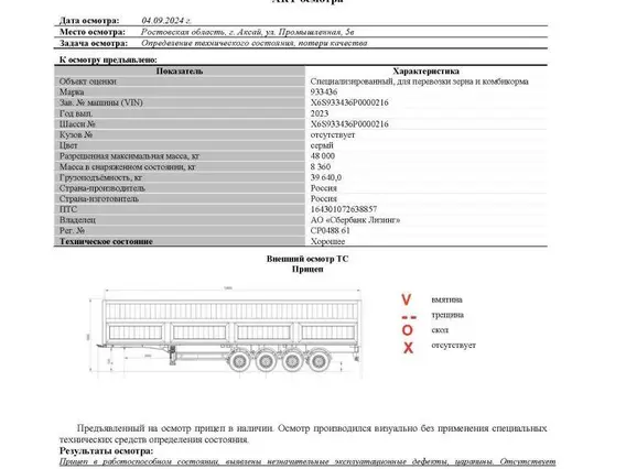 Полуприцеп-зерновоз ТЗА 933436 2023 года б/у фото 8