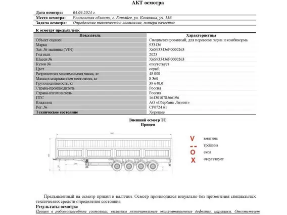 Полуприцеп-зерновоз ТЗА 933436 2023 года б/у фото 6