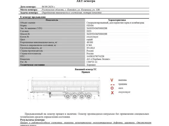 Полуприцеп-зерновоз ТЗА 933436 2023 года б/у фото 5