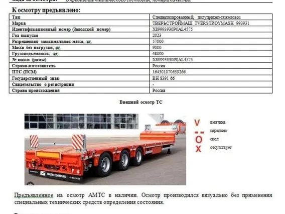 Полуприцеп-трал Тверьстроймаш 993931 2023 года б/у фото 6