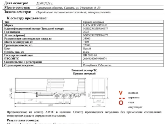 Прицеп UAT UAT- SCFG-9226.01 2023 года б/у фото 11
