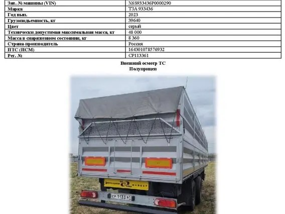Полуприцеп-зерновоз ТЗА 933436 2023 года б/у фото 2