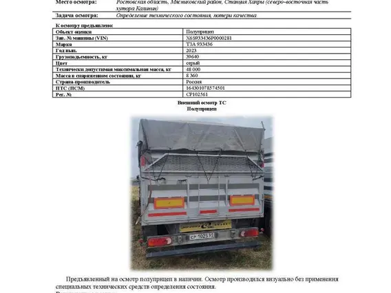 Полуприцеп-зерновоз ТЗА 933436 2023 года б/у фото 2