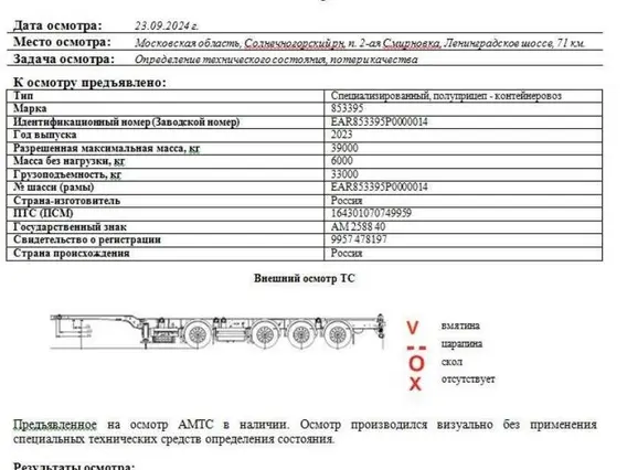 Полуприцеп-контейнеровоз ИнтерПрицеп 853395 2023 года б/у фото 2