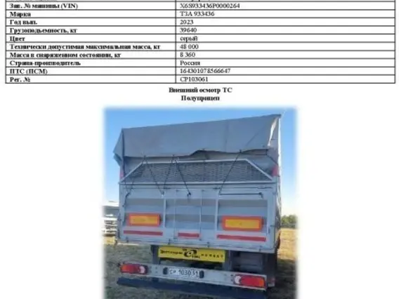 Полуприцеп-зерновоз ТЗА 933436 2023 года б/у фото 2
