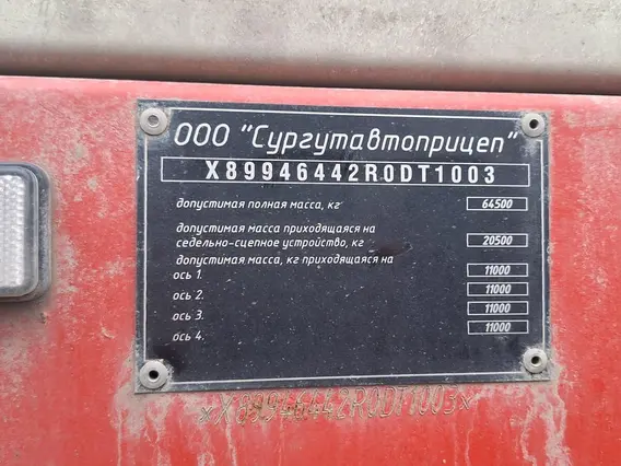 Полуприцеп-трал СУРГУТАВТОПРИЦЕП 946442 2024 года б/у фото 3