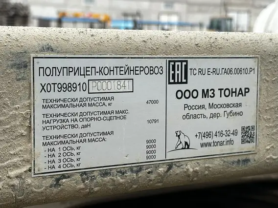 Специализированный, полуприцеп-контейнеровоз ТОНАР 99891 2023 года б/у фото 6