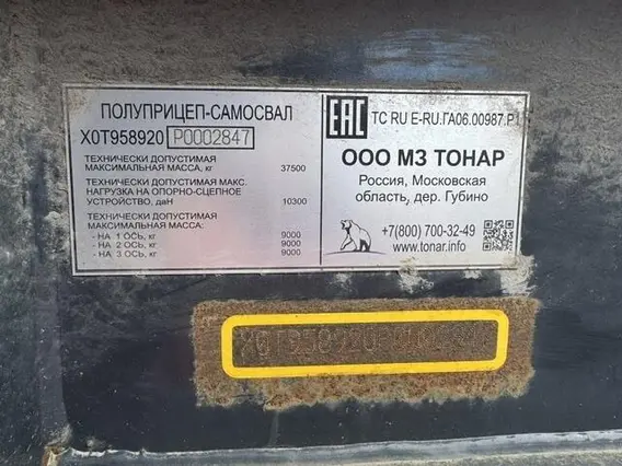 Специализированный, полуприцеп - самосвал ТОНАР 2022 года б/у фото 6