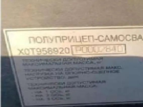 Специализированный, полуприцеп-самосвал ТОНАР 95892 2023 года б/у фото 3