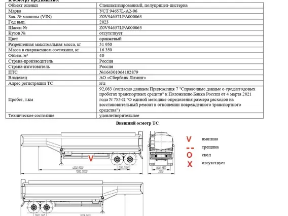 Полуприцеп-цистерна УралСпецТранс 94657L-A2-06 2023 года б/у фото 8