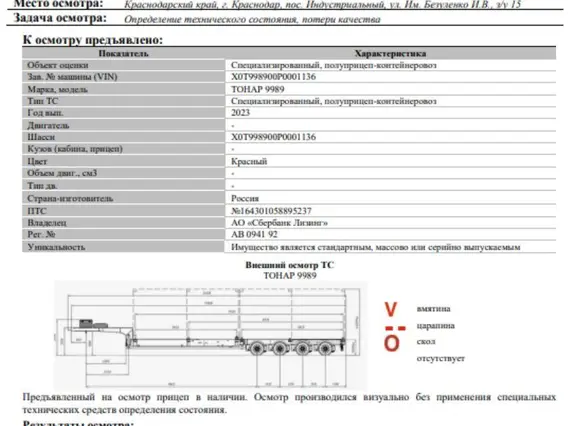 Полуприцеп-контейнеровоз Тонар 9989 2023 года б/у фото 2