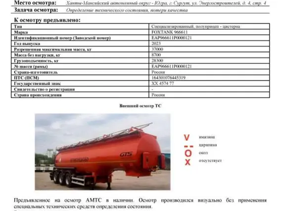 Полуприцеп-бензовоз FOXTANK 966611 2023 года б/у фото 2