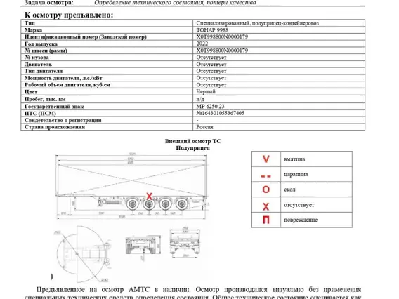Полуприцеп-контейнеровоз Тонар 9988 2022 года б/у фото 10