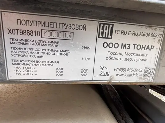 ТОНАР 98881 2019 года б/у фото 8