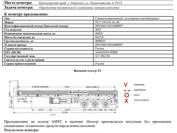 Полуприцеп-контейнеровоз УралСпецТранс 946518-A1-04 2022 года б/у фото 2
