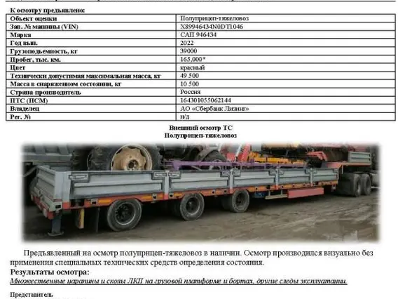 Полуприцеп-трал СУРГУТАВТОПРИЦЕП 946434 2022 года б/у фото 2