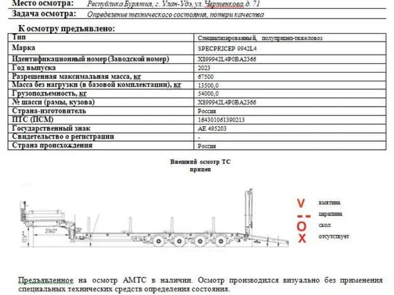 SPECPRICEP 9942L4 2023 года б/у фото 8