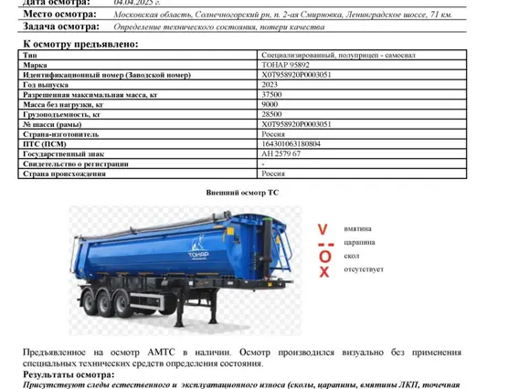 Специализированный, полуприцеп - самосвал ТОНАР 95892 2023 года б/у фото 9