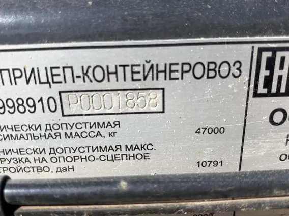 Специализированный, полуприцеп - контейнеровоз ТОНАР 99891 2023 года б/у фото 8