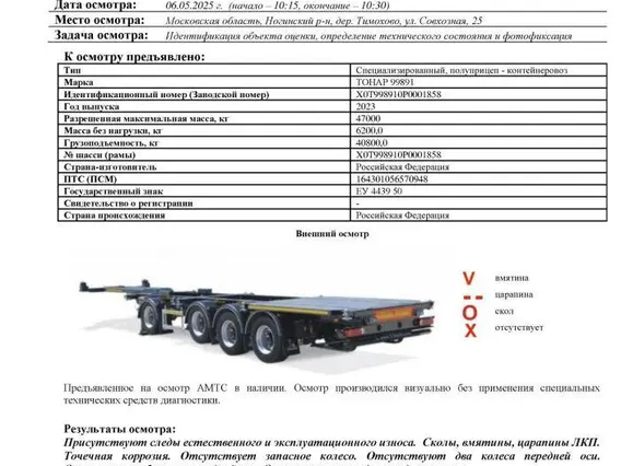 Специализированный, полуприцеп - контейнеровоз ТОНАР 99891 2023 года б/у фото 9