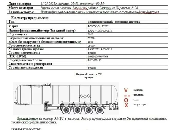 Специализированный, полуприцеп-цистерна FOXTANK 877721 2023 года б/у фото 2