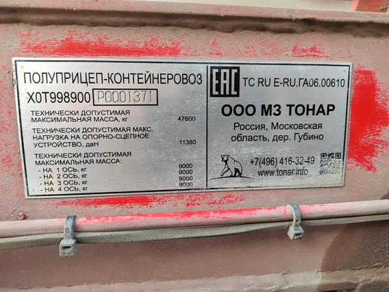 Специализированный, полуприцеп ТОНАР 9989 2023 года б/у фото 11