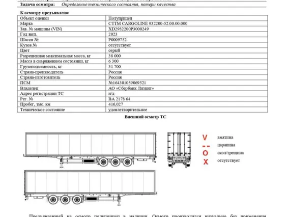 Тентованный полуприцеп CTTM Cargoline 932200-52.00.00.000 2023 года б/у фото 10
