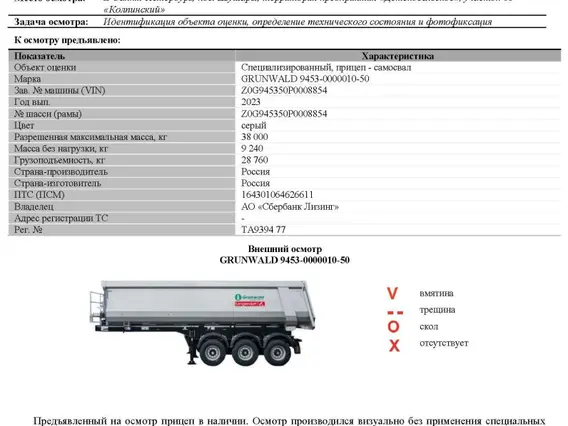 Специализированный, прицеп - самосвал GRUNWALD 9453- 0000010-50 2023 года б/у фото 15