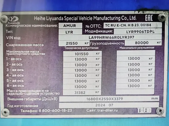 Полуприцеп-трал AMUR LYR9906TDPL 2024 года б/у фото 15
