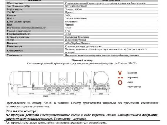 Полуприцеп-цистерна ТЕХНИКС 914203 2024 года б/у фото 2