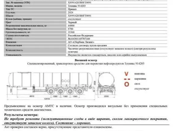 Полуприцеп-цистерна ТЕХНИКС 914203 2024 года б/у фото 2