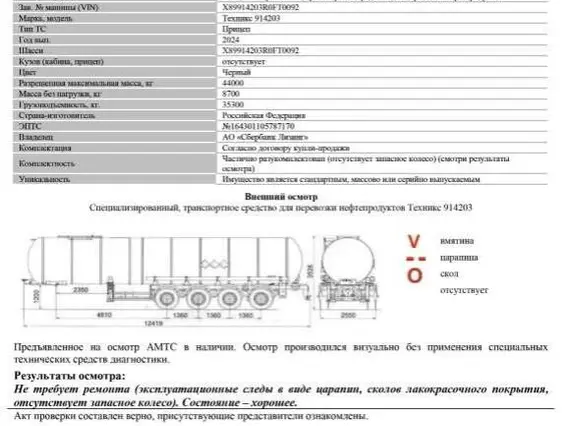 Полуприцеп-цистерна ТЕХНИКС 914203 2024 года б/у фото 2