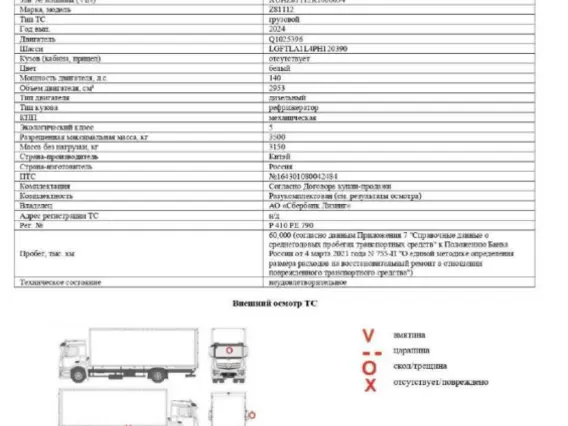 Специализированный, рефрижератор Z81112 2024 года б/у фото 2
