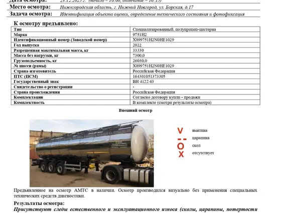 Полуприцеп-цистерна Техас 9751Н2 2022 года б/у фото 2