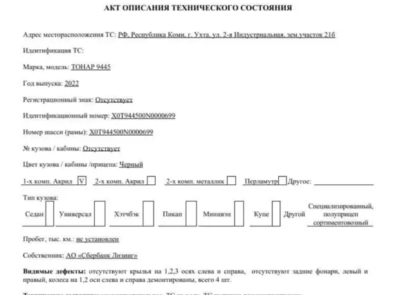 Полуприцеп сортиментовозный Тонар 9445 2022 года б/у фото 9